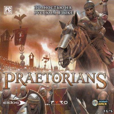 Praetorians (RUS|ENG) [RePack] от R.G. Механики