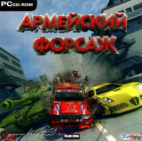 Army Racer (2005/PC/Rus) by tg