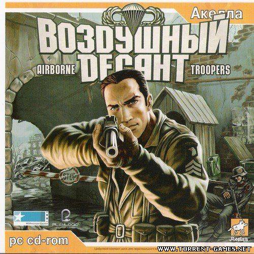 Воздушный Десант (2005/PC/Repack/Rus) Devil123