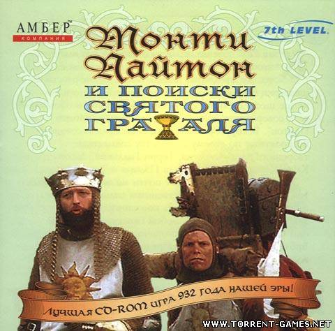 Монти Пайтон и Поиски Святого Грааля / Monty Python & the Quest for the Holy Grail