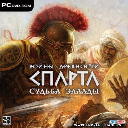 Войны древности - Спарта. Судьба Эллады (PC/Rus)