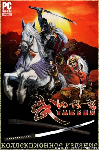 Takeda. Collection Edition (RePack) [2001-2009/RUS/JPN]