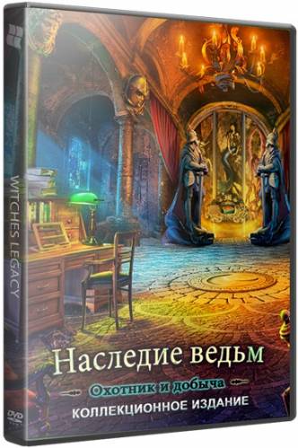 Наследие ведьм 3: Охотник и добыча / Witches Legacy 3: Hunter and the Hunted CE (2015) РС
