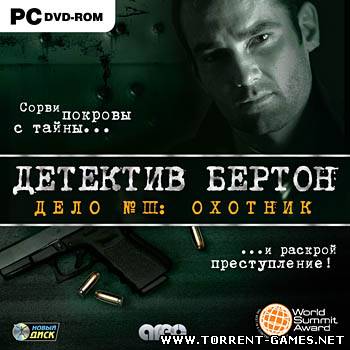 Детектив Бертон. Дело №3. Охотник (2011) PC