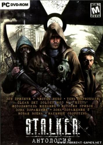 Антология S.T.A.L.K.E.R. (STALKER 3 in 1) (1C / GSC) (RUS)