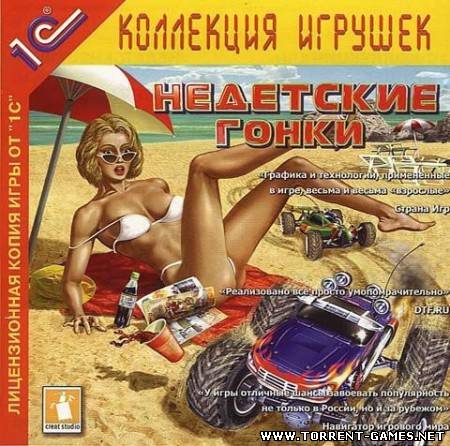 Недетские гонки / R.C. Cars [2002/Rus]