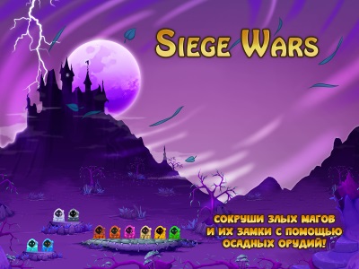 Осадные Войны / Siege Wars (2015) Android
