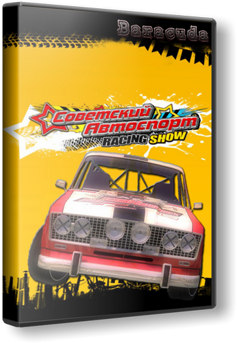 Советский Автоспорт Racing Show (2010) PC | RePack от RG Games