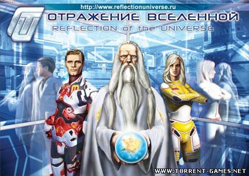 Reflection of the Universe / Отражение Вселенной (2010/PC/Rus)