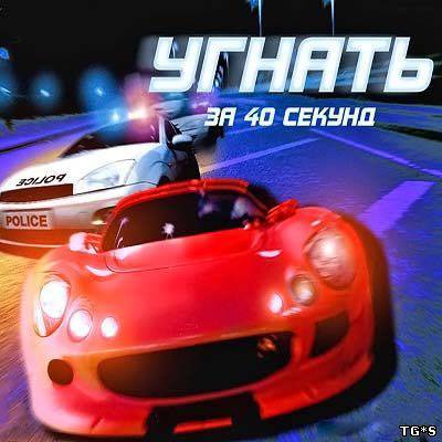 Speed Thief (2001/PC/Repack/Rus) by Pilotus