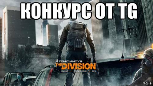 Конкурс от Torrent-Games. Не пропусти!