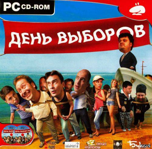 День выборов (2007) PC
