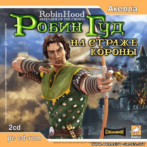 Робин Гуд: На страже короны [RUS] (Repack от Frankestein)