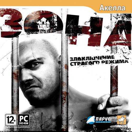 Зона: Злоключение строгого режима (2008) PC