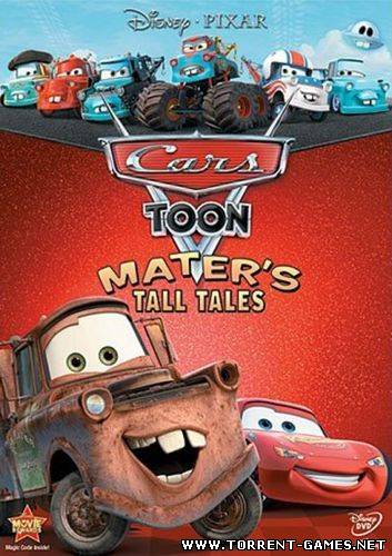 Cars Toon - Mater Tall Tales [RePack] [RUS] (2010)