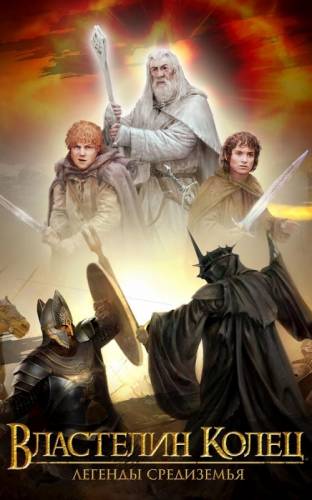 Властелин колец: Легенды Средиземья / Lord of the Rings: Legends of Middle-earth (2015) Android