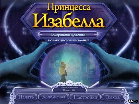 Принцесса Изабелла : Возвращение проклятья / Princess Isabella: Return of the Curse CE (2011) PC
