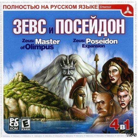 Zeus + Poseidon (2000/PC/Eng) by GOG