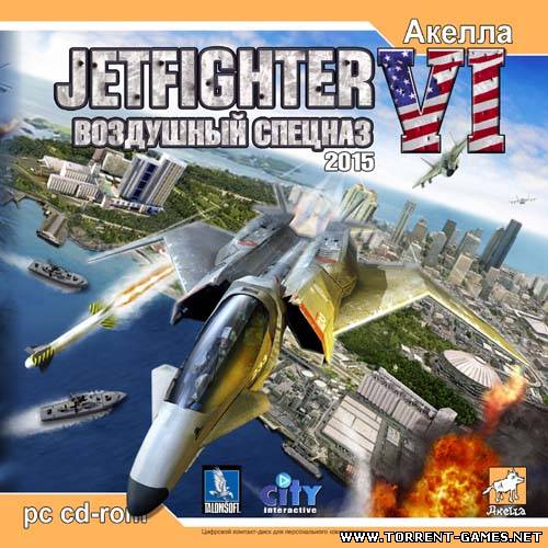 JetFighter 6: Воздушный спецназ / JetFighter-2015 [RUS]