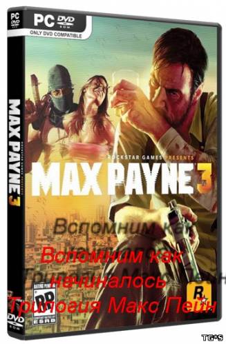 Трилогия Max Payne (2001, 2003, 2012) [RePack/Rip, Русскийот Audioslave