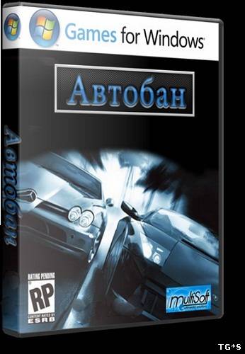 Автобан зима (2011) PC