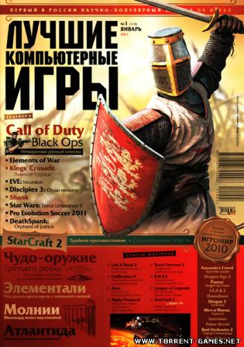 Лучшие компьютерные игры №1 январь 2011 PDF
