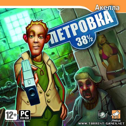 Петровка 38 1/2 (2008) PC