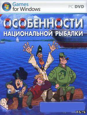 Особенности национальной рыбалки (2004) PC