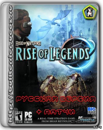Rise of Nations: Rise of Legends (2006) Русская версия + патчи