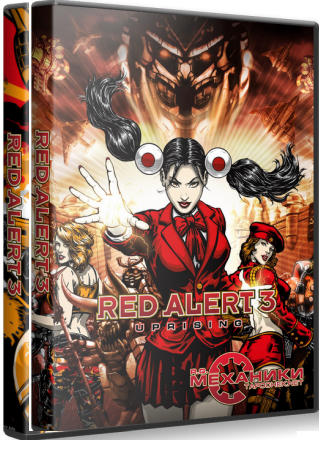 Command & Conquer: Red Alert 3 Дилогия / Command & Conquer: Red Alert 3 Dilogy (2008-2009) PC | RePack от R.G. Механики