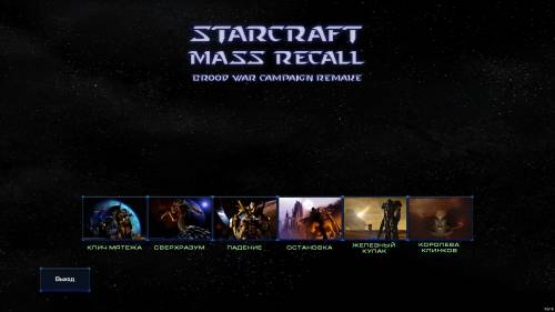 Мод на Starcraft 2