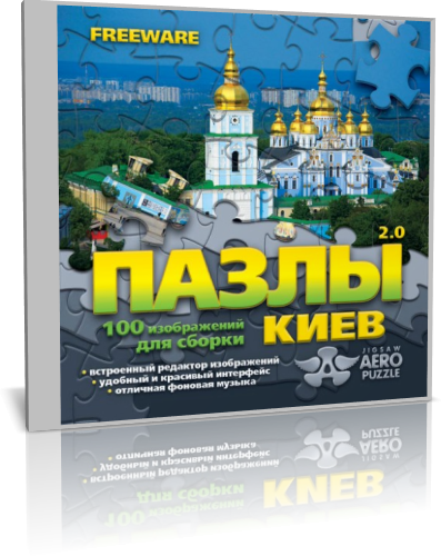 Пазлы 2.0 Киев [RUS] [L] [2010]