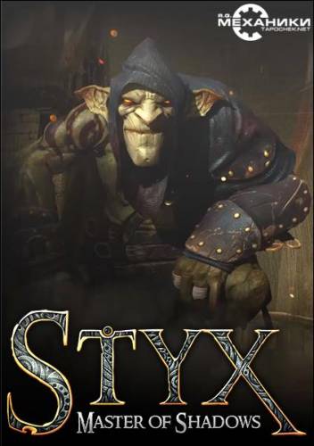 Styx: Master of Shadows [Update 2] (2014) PC | RePack by xatab