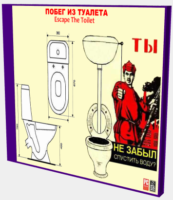 Побег из туалета / Escape The Toilet