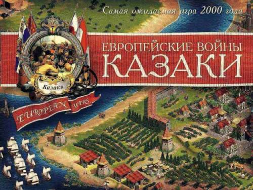 Казаки - Европейские войны / Cossacks - European Wars (2001) [RUS][RUSSOUND][L]