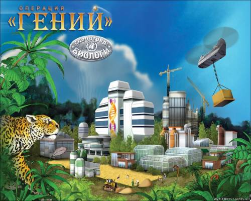 Операция «ГЕНИЙ». Спецотряд: Биологи / Genius: Task Force Biologie (2005) RUS