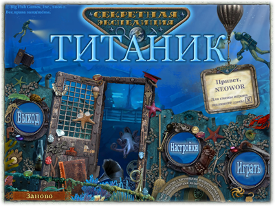 Секретная экспедиция: Титаник / Hidden Expedition: Titanic (2012) PC