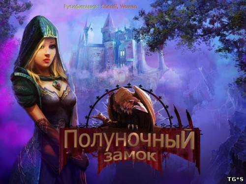 Полуночный замок / Midnight Castle (2013) PC by tg