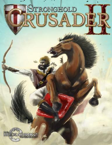 Stronghold Crusader 2: Special Edition [Update 1] (2014) PC | RePack by R.G. Механики