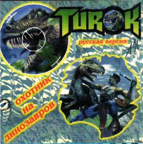 Turok: Dinosaur Hunter (1997)