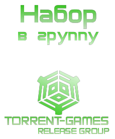 Набор в группу R.G.Torrent-Games