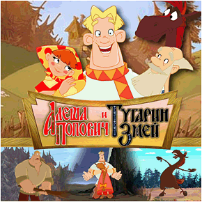 Алеша Попович и Тугарин Змей (2005) PC