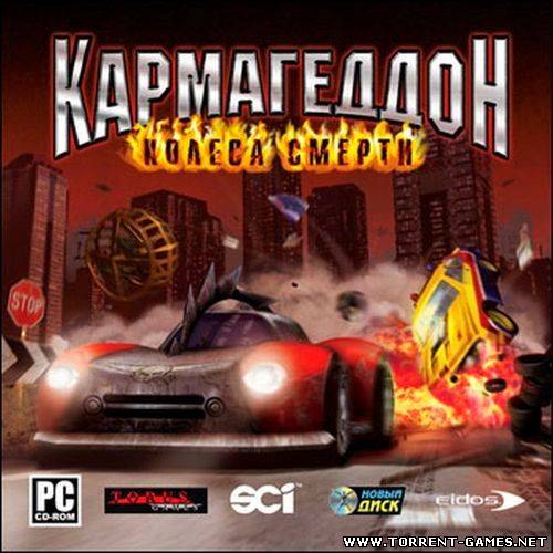 Кармагеддон: Колёса смерти/Carmageddon 3 Total Death Racing 2000 (2000) PC
