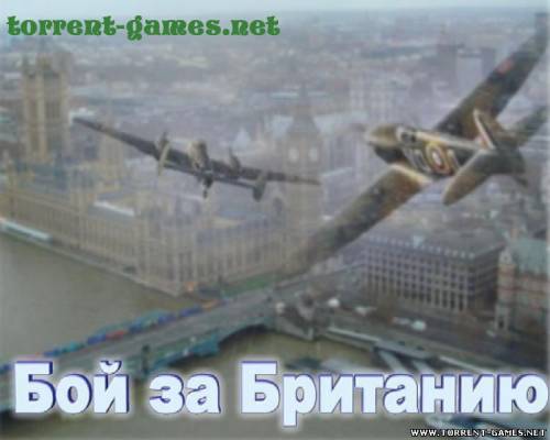 Воздушный бой за Британию (2011|PC)