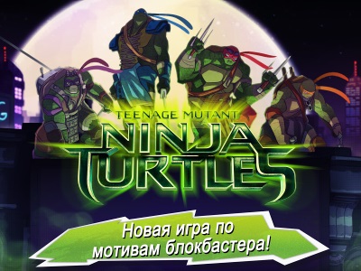 Teenage mutant ninja turtles / Черепашки-ниндзя! 1.0 [Экшен, все, RUS]