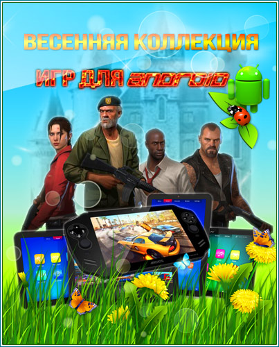 Весенняя коллекция игр для Android (2015) Android