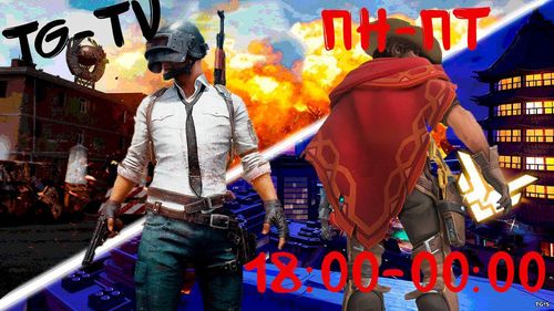 Стрим по PUBG