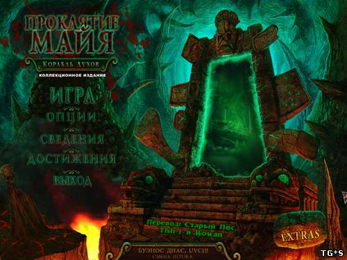 Проклятие Майя: Корабль Духов (2012) PC