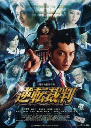 Первоклассный адвокат / Gyakuten Saiban (Такаси Миике) [2012, триллер, драма, комедия, криминал, детектив, DVDRip]