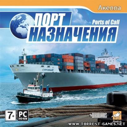 Порт назначения / Ports of Call (Rus) [L] от RG torrent-games[2010] PC
